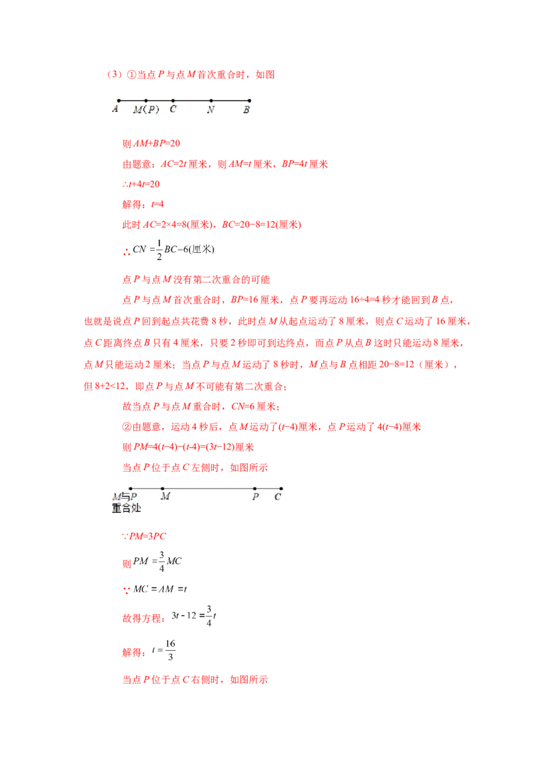 专题4.17线段几何压轴题（专项练习）-2022-2023学年七年级数学上册基础知识专项讲练（人教版）_初中数学人教版_7上-初中数学人教版_7上-初中数学人教版（旧版）赠送_07专项讲练