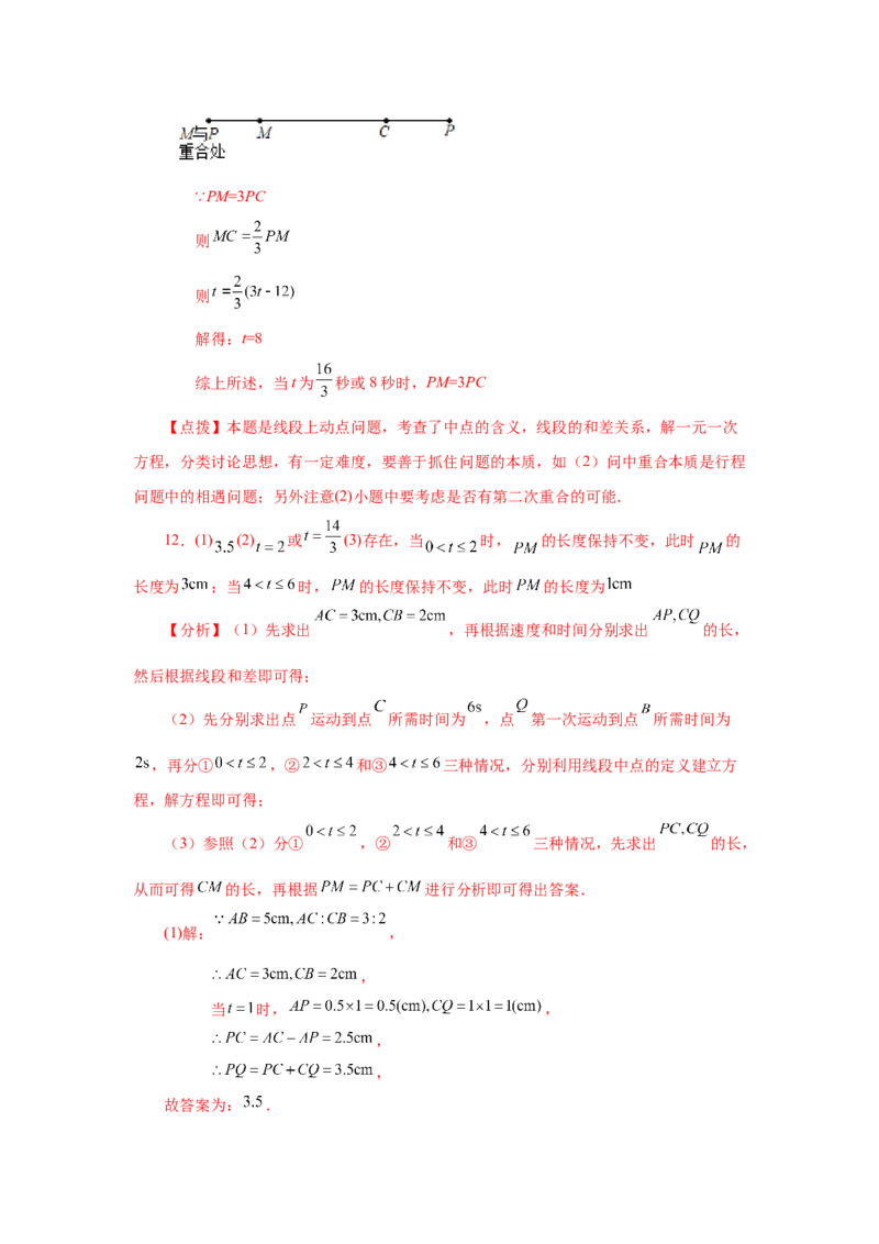 专题4.17线段几何压轴题（专项练习）-2022-2023学年七年级数学上册基础知识专项讲练（人教版）_初中数学人教版_7上-初中数学人教版_7上-初中数学人教版（旧版）赠送_07专项讲练