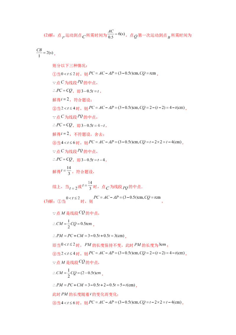 专题4.17线段几何压轴题（专项练习）-2022-2023学年七年级数学上册基础知识专项讲练（人教版）_初中数学人教版_7上-初中数学人教版_7上-初中数学人教版（旧版）赠送_07专项讲练