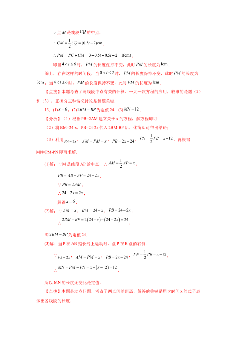 专题4.17线段几何压轴题（专项练习）-2022-2023学年七年级数学上册基础知识专项讲练（人教版）_初中数学人教版_7上-初中数学人教版_7上-初中数学人教版（旧版）赠送_07专项讲练