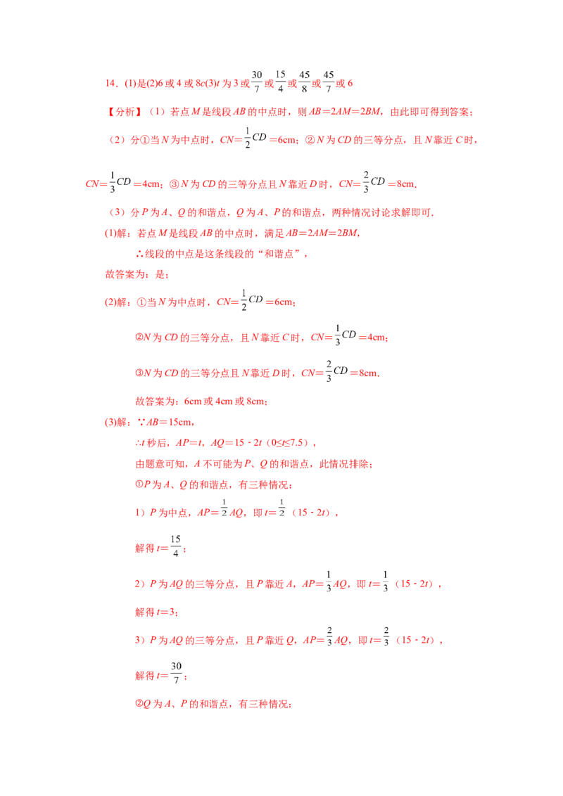 专题4.17线段几何压轴题（专项练习）-2022-2023学年七年级数学上册基础知识专项讲练（人教版）_初中数学人教版_7上-初中数学人教版_7上-初中数学人教版（旧版）赠送_07专项讲练