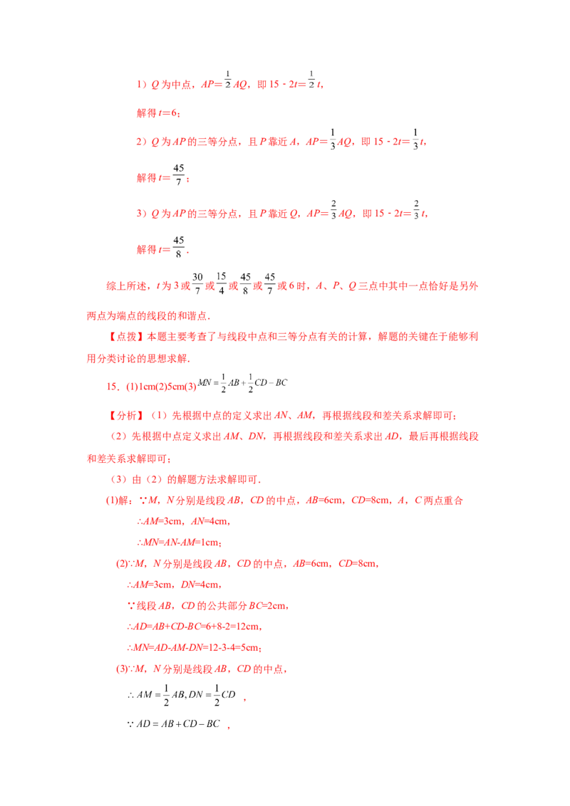 专题4.17线段几何压轴题（专项练习）-2022-2023学年七年级数学上册基础知识专项讲练（人教版）_初中数学人教版_7上-初中数学人教版_7上-初中数学人教版（旧版）赠送_07专项讲练