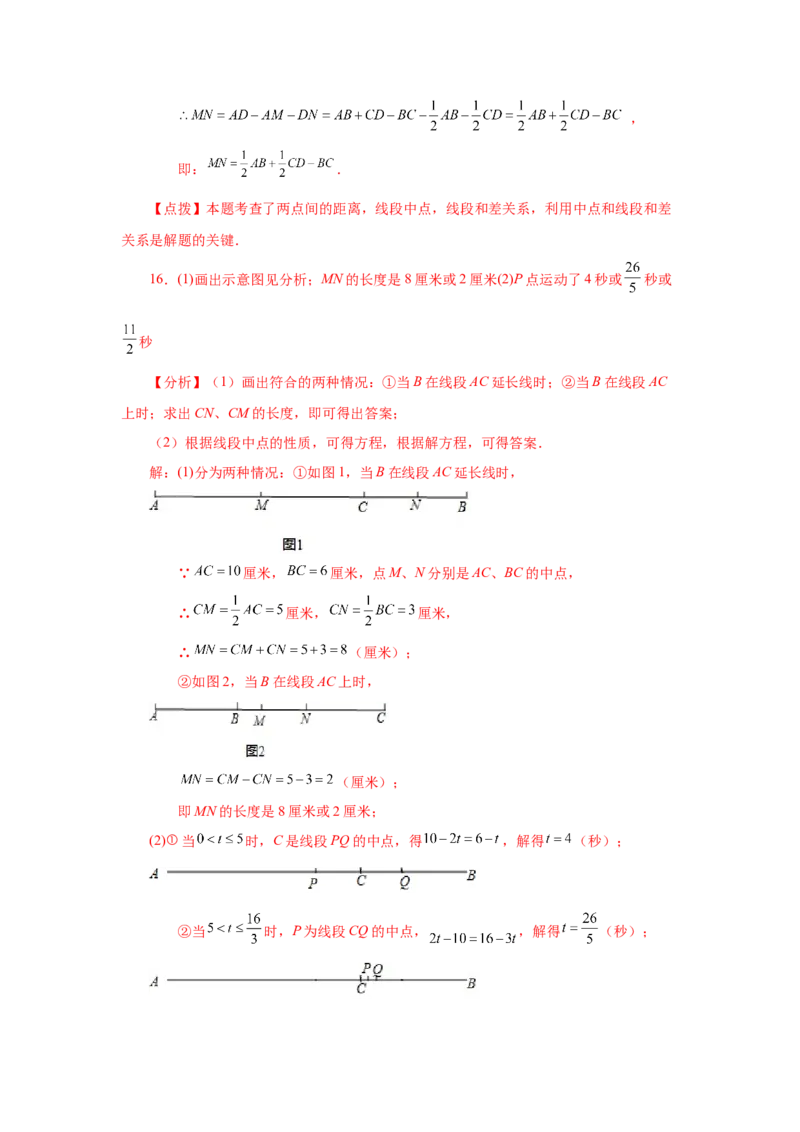 专题4.17线段几何压轴题（专项练习）-2022-2023学年七年级数学上册基础知识专项讲练（人教版）_初中数学人教版_7上-初中数学人教版_7上-初中数学人教版（旧版）赠送_07专项讲练
