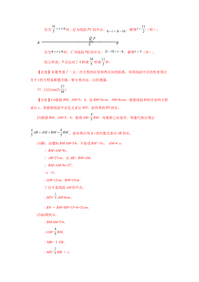 专题4.17线段几何压轴题（专项练习）-2022-2023学年七年级数学上册基础知识专项讲练（人教版）_初中数学人教版_7上-初中数学人教版_7上-初中数学人教版（旧版）赠送_07专项讲练