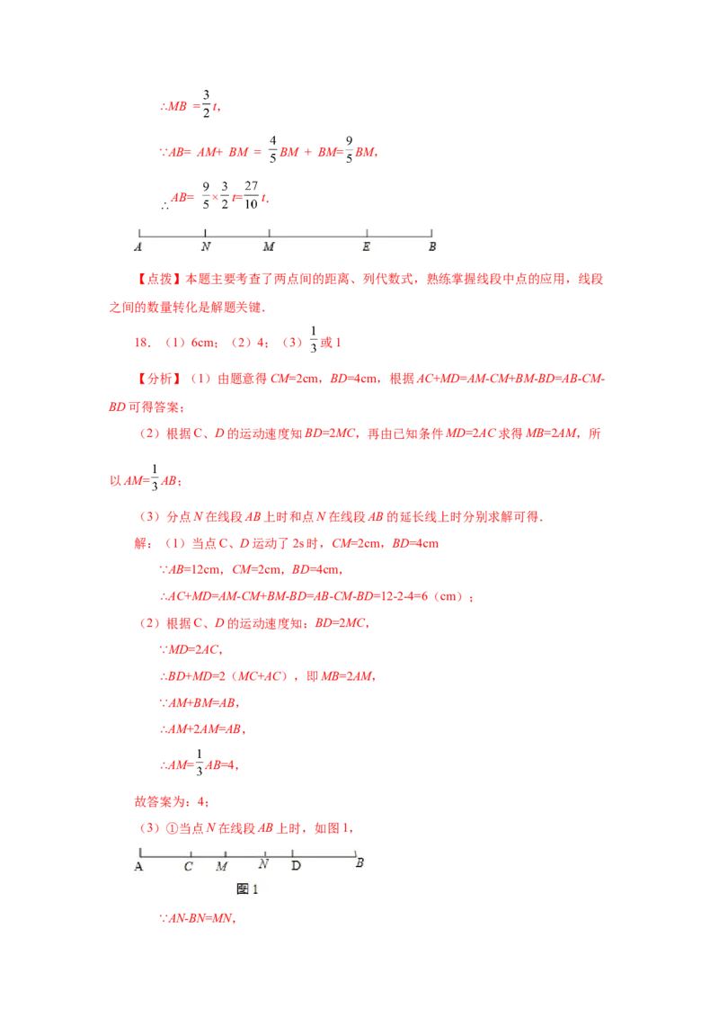 专题4.17线段几何压轴题（专项练习）-2022-2023学年七年级数学上册基础知识专项讲练（人教版）_初中数学人教版_7上-初中数学人教版_7上-初中数学人教版（旧版）赠送_07专项讲练