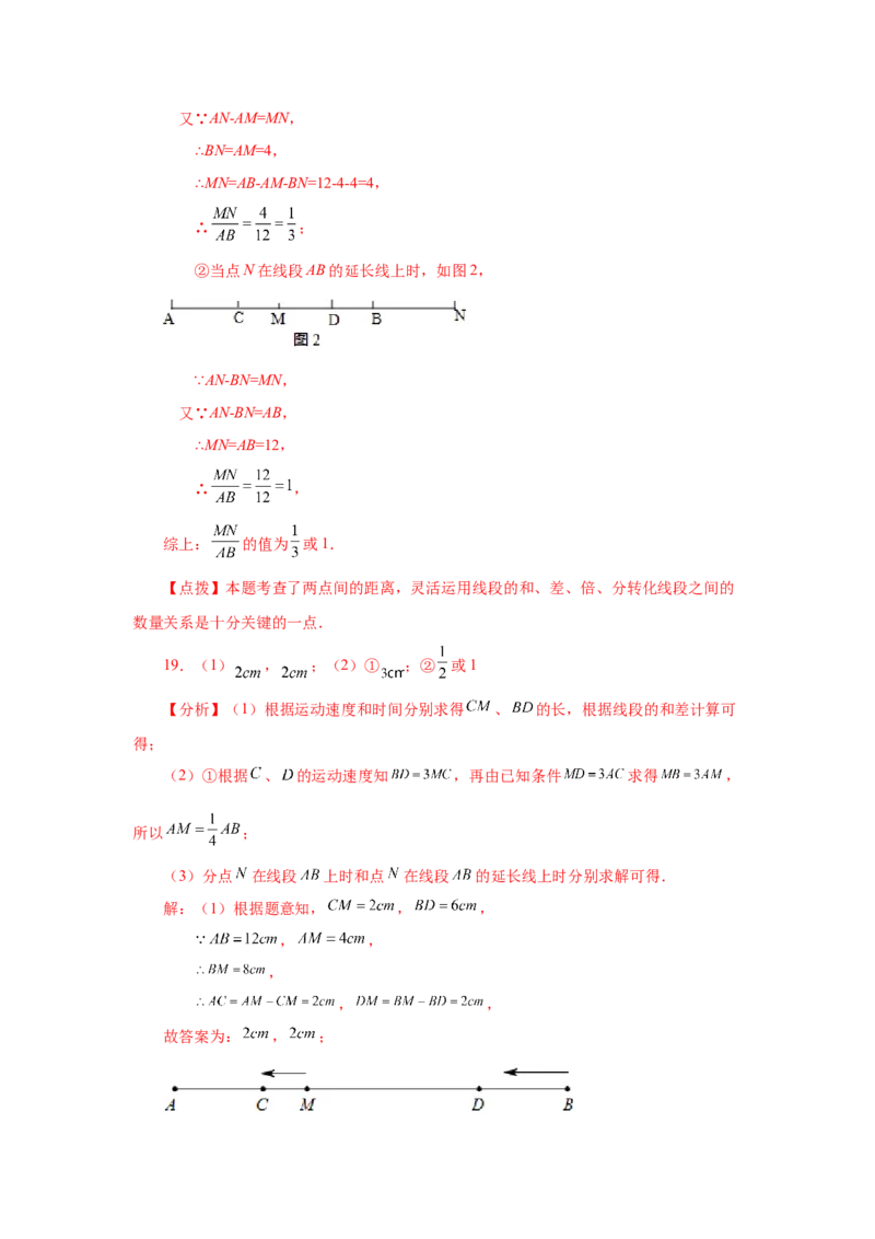 专题4.17线段几何压轴题（专项练习）-2022-2023学年七年级数学上册基础知识专项讲练（人教版）_初中数学人教版_7上-初中数学人教版_7上-初中数学人教版（旧版）赠送_07专项讲练