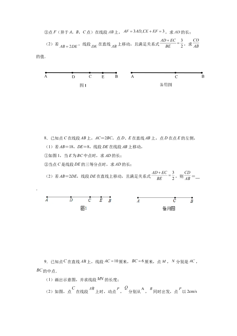 专题4.17线段几何压轴题（专项练习）-2022-2023学年七年级数学上册基础知识专项讲练（人教版）_初中数学人教版_7上-初中数学人教版_7上-初中数学人教版（旧版）赠送_07专项讲练