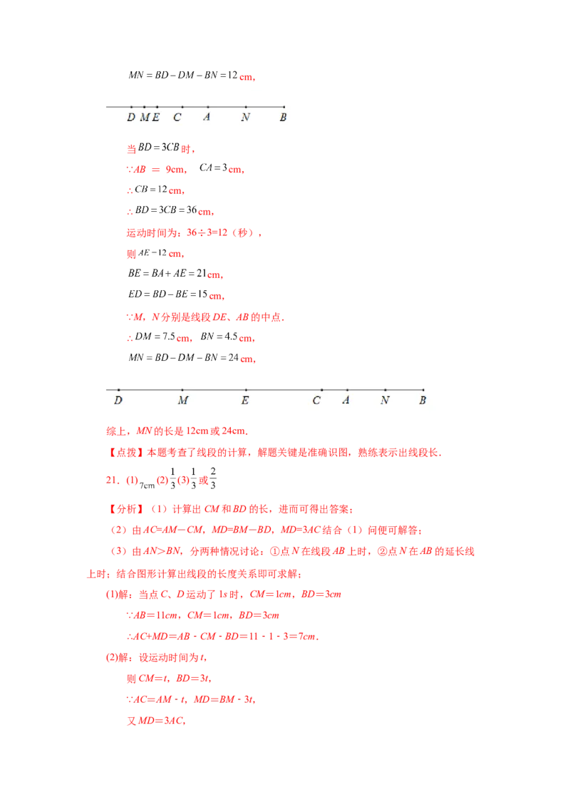 专题4.17线段几何压轴题（专项练习）-2022-2023学年七年级数学上册基础知识专项讲练（人教版）_初中数学人教版_7上-初中数学人教版_7上-初中数学人教版（旧版）赠送_07专项讲练