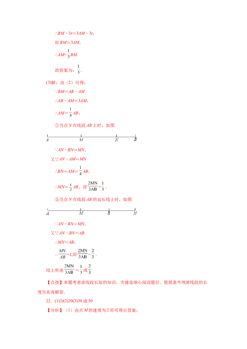 专题4.17线段几何压轴题（专项练习）-2022-2023学年七年级数学上册基础知识专项讲练（人教版）_初中数学人教版_7上-初中数学人教版_7上-初中数学人教版（旧版）赠送_07专项讲练