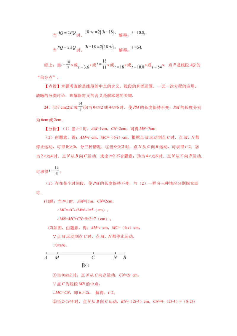 专题4.17线段几何压轴题（专项练习）-2022-2023学年七年级数学上册基础知识专项讲练（人教版）_初中数学人教版_7上-初中数学人教版_7上-初中数学人教版（旧版）赠送_07专项讲练