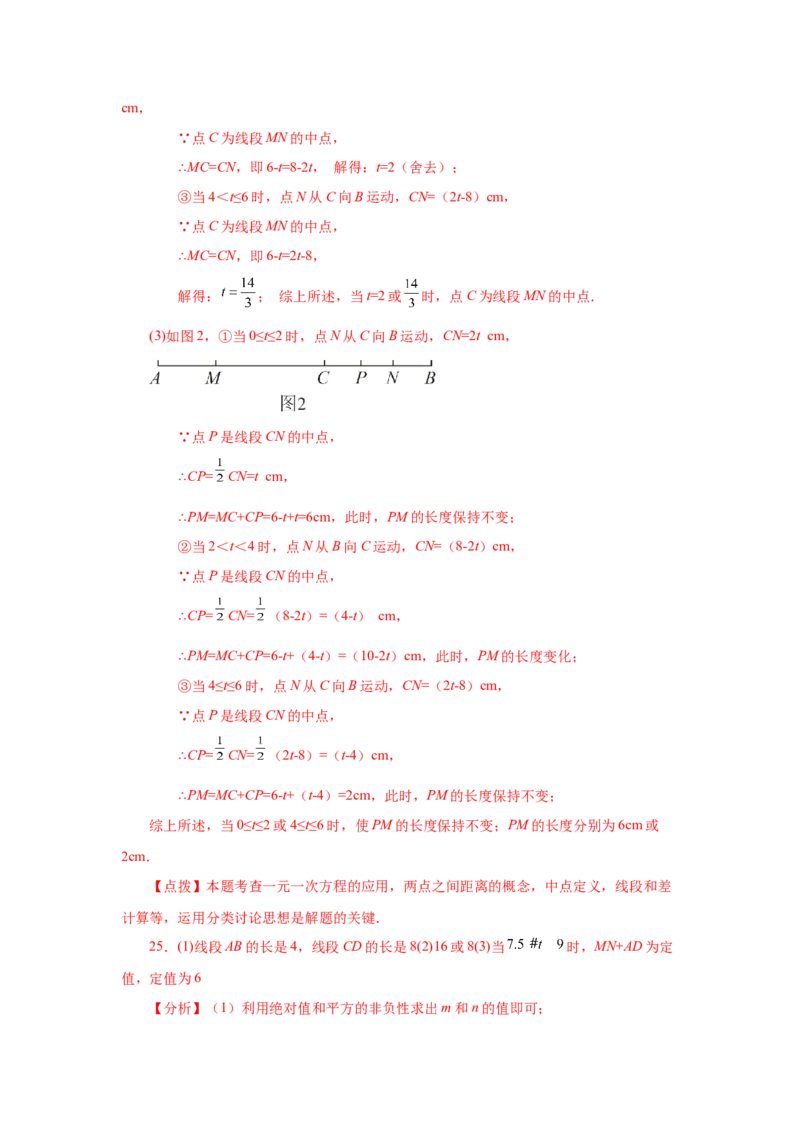 专题4.17线段几何压轴题（专项练习）-2022-2023学年七年级数学上册基础知识专项讲练（人教版）_初中数学人教版_7上-初中数学人教版_7上-初中数学人教版（旧版）赠送_07专项讲练