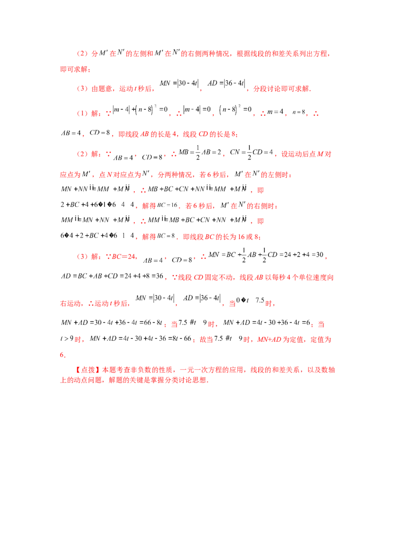 专题4.17线段几何压轴题（专项练习）-2022-2023学年七年级数学上册基础知识专项讲练（人教版）_初中数学人教版_7上-初中数学人教版_7上-初中数学人教版（旧版）赠送_07专项讲练