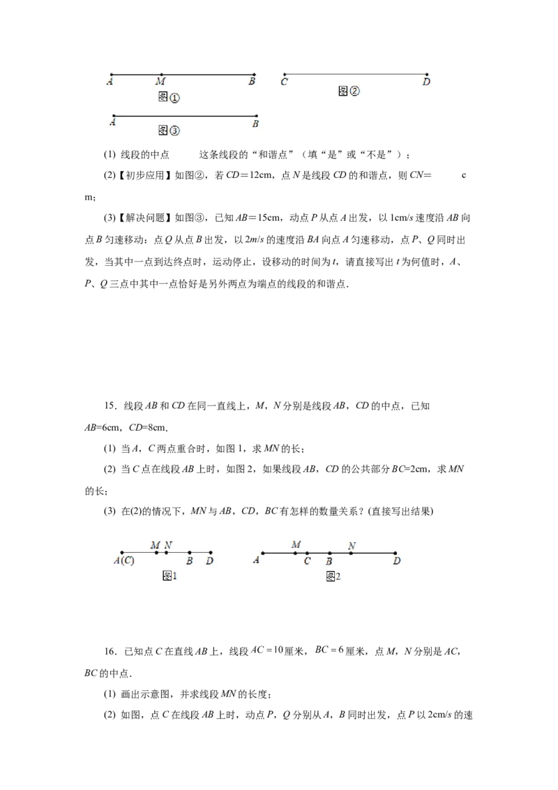 专题4.17线段几何压轴题（专项练习）-2022-2023学年七年级数学上册基础知识专项讲练（人教版）_初中数学人教版_7上-初中数学人教版_7上-初中数学人教版（旧版）赠送_07专项讲练