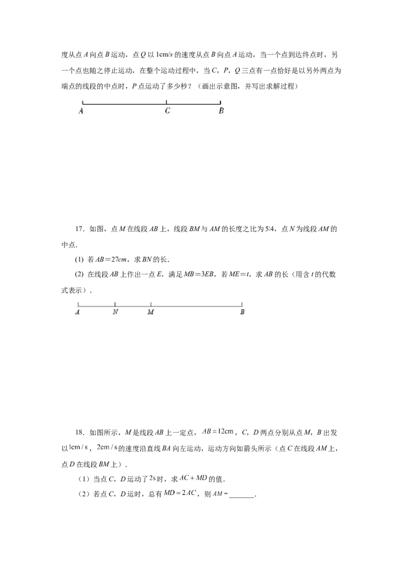 专题4.17线段几何压轴题（专项练习）-2022-2023学年七年级数学上册基础知识专项讲练（人教版）_初中数学人教版_7上-初中数学人教版_7上-初中数学人教版（旧版）赠送_07专项讲练