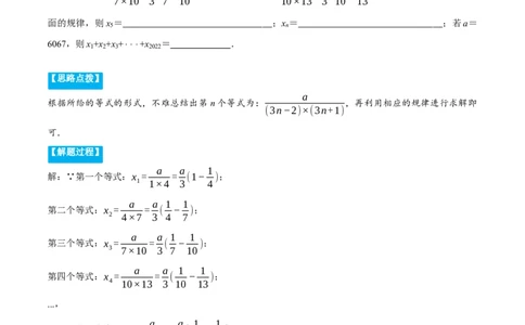 专题2.2数字变化类规律问题（压轴题专项讲练）（人教版）（原卷版）_初中数学人教版_7上-初中数学人教版_7上-初中数学人教版（旧版）赠送_07专项讲练