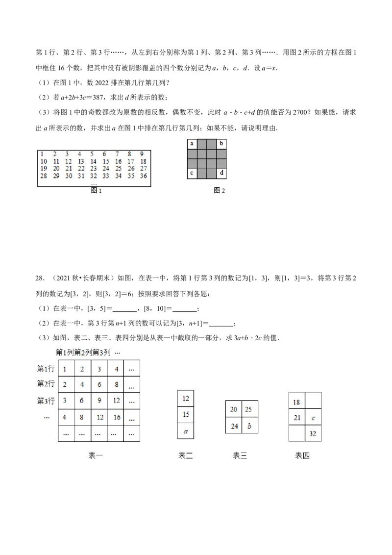 专题2.2数字变化类规律问题（压轴题专项讲练）（人教版）（原卷版）_初中数学人教版_7上-初中数学人教版_7上-初中数学人教版（旧版）赠送_07专项讲练