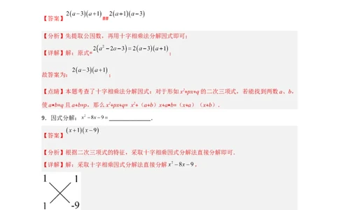 专题31十字相乘法因式分解（解析版）_初中数学人教版_8上-初中数学人教版_旧版_07专项讲练_微专题八年级数学上册常考点微专题提分精练（人教版）