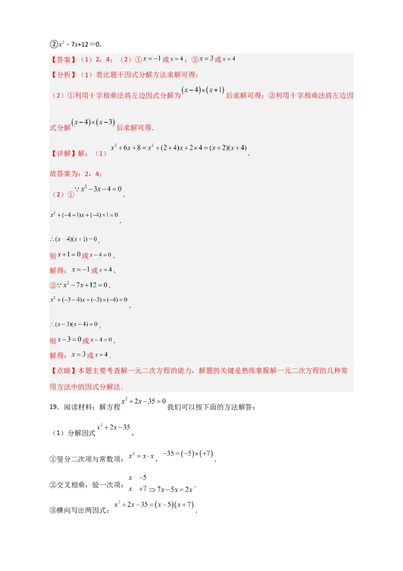 专题31十字相乘法因式分解（解析版）_初中数学人教版_8上-初中数学人教版_旧版_07专项讲练_微专题八年级数学上册常考点微专题提分精练（人教版）