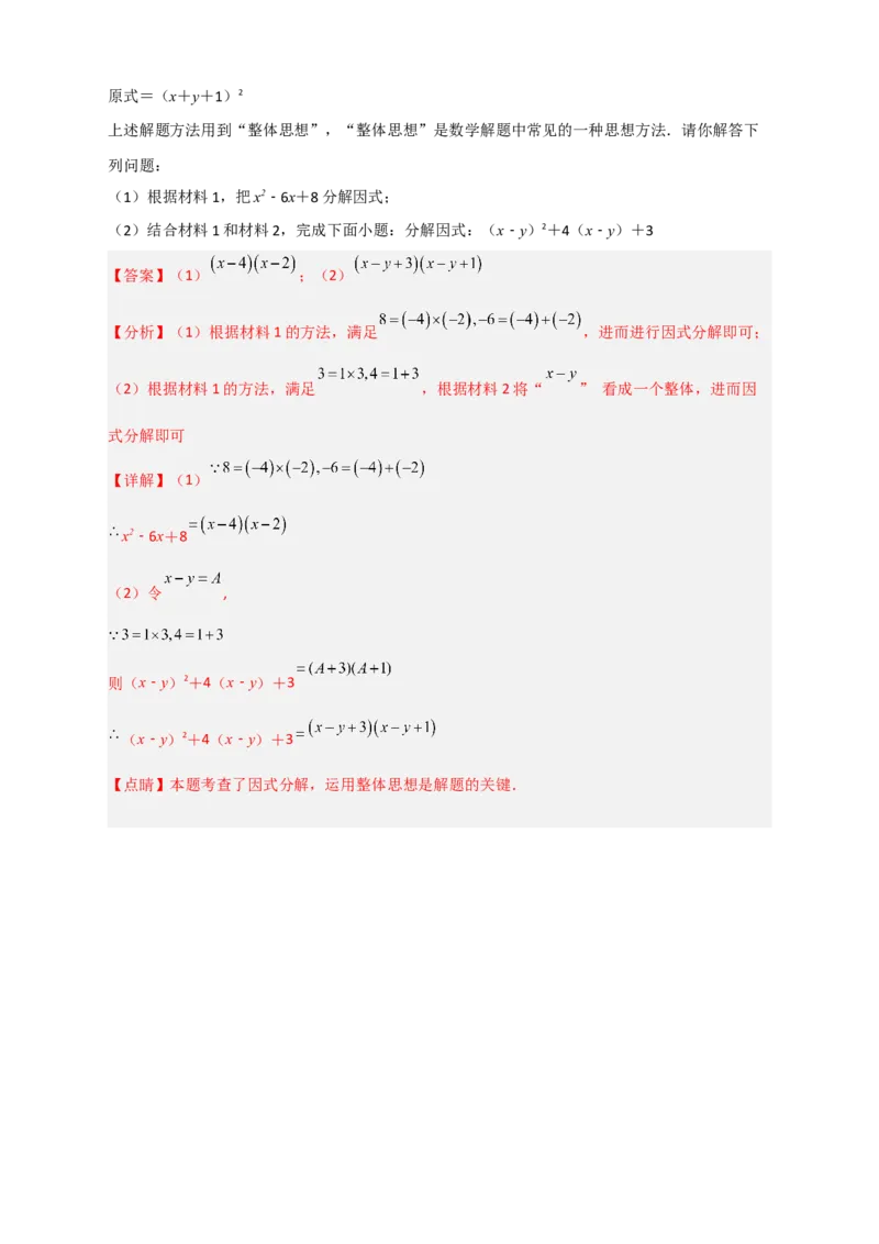 专题31十字相乘法因式分解（解析版）_初中数学人教版_8上-初中数学人教版_旧版_07专项讲练_微专题八年级数学上册常考点微专题提分精练（人教版）