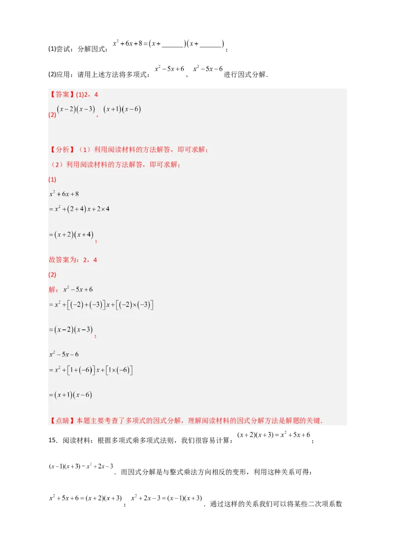 专题31十字相乘法因式分解（解析版）_初中数学人教版_8上-初中数学人教版_旧版_07专项讲练_微专题八年级数学上册常考点微专题提分精练（人教版）