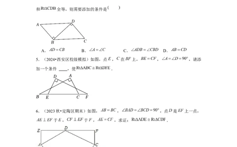 第05讲三角形全等的判定（4个知识点+4种题型+分层练习）（学生版）_初中数学_八年级数学上册（人教版）_常见题型通关讲解练-V3_2025版