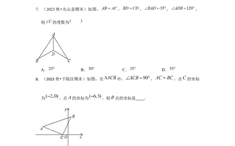 第05讲三角形全等的判定（4个知识点+4种题型+分层练习）（学生版）_初中数学_八年级数学上册（人教版）_常见题型通关讲解练-V3_2025版