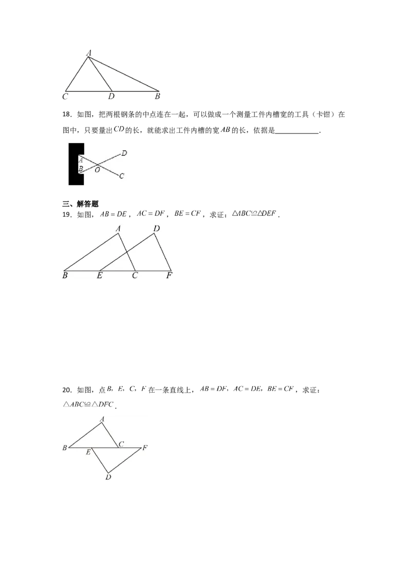第05讲三角形全等的判定（4个知识点+4种题型+分层练习）（学生版）_初中数学_八年级数学上册（人教版）_常见题型通关讲解练-V3_2025版