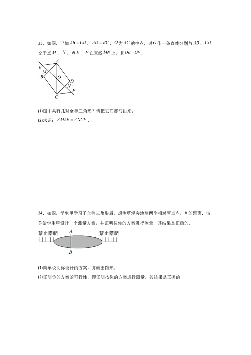 第05讲三角形全等的判定（4个知识点+4种题型+分层练习）（学生版）_初中数学_八年级数学上册（人教版）_常见题型通关讲解练-V3_2025版
