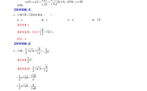 专题19.4二次根式的除法（高效培优讲义）（解析版）_初中数学人教版_八年级数学下册_保存转存之后查看(1)_2026春季新版-持续更新中_第二套-知_08讲义练习