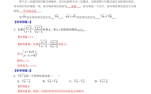 专题19.4二次根式的除法（高效培优讲义）（解析版）_初中数学人教版_八年级数学下册_保存转存之后查看(1)_2026春季新版-持续更新中_第二套-知_08讲义练习
