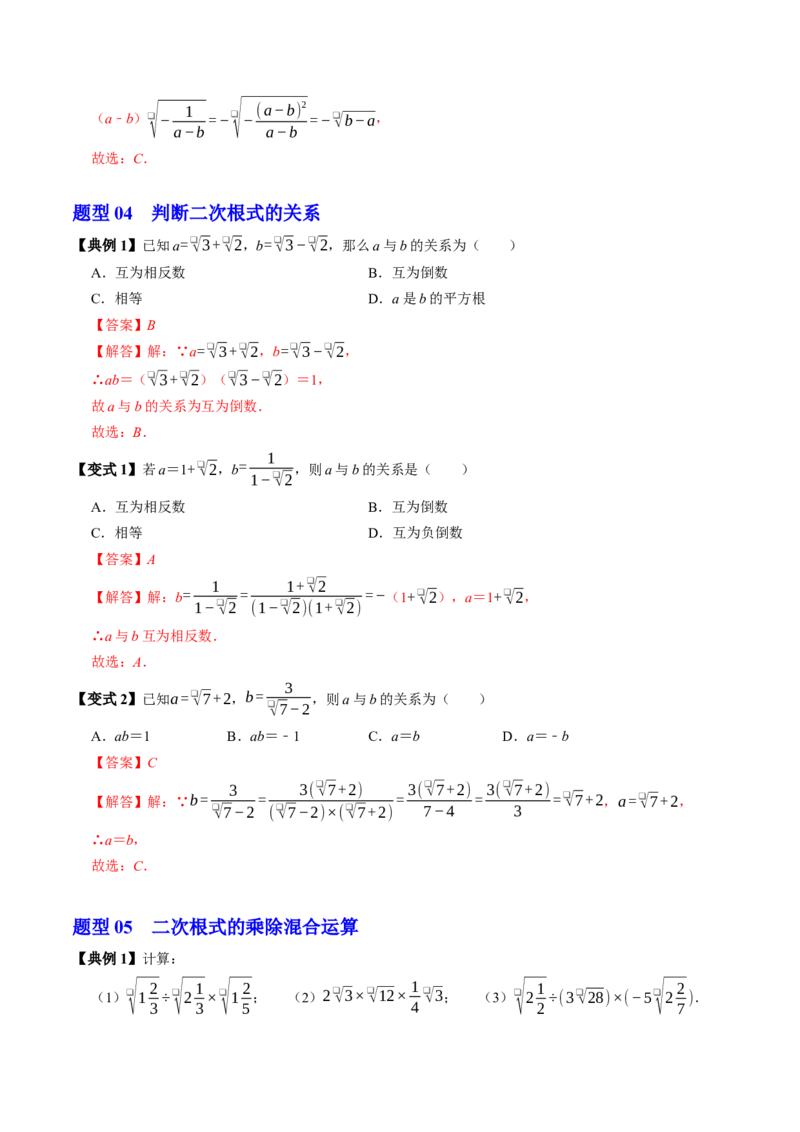 专题19.4二次根式的除法（高效培优讲义）（解析版）_初中数学人教版_八年级数学下册_保存转存之后查看(1)_2026春季新版-持续更新中_第二套-知_08讲义练习