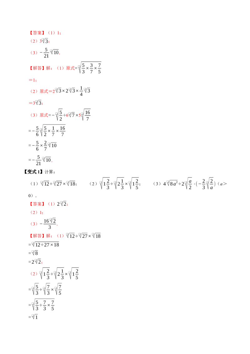 专题19.4二次根式的除法（高效培优讲义）（解析版）_初中数学人教版_八年级数学下册_保存转存之后查看(1)_2026春季新版-持续更新中_第二套-知_08讲义练习