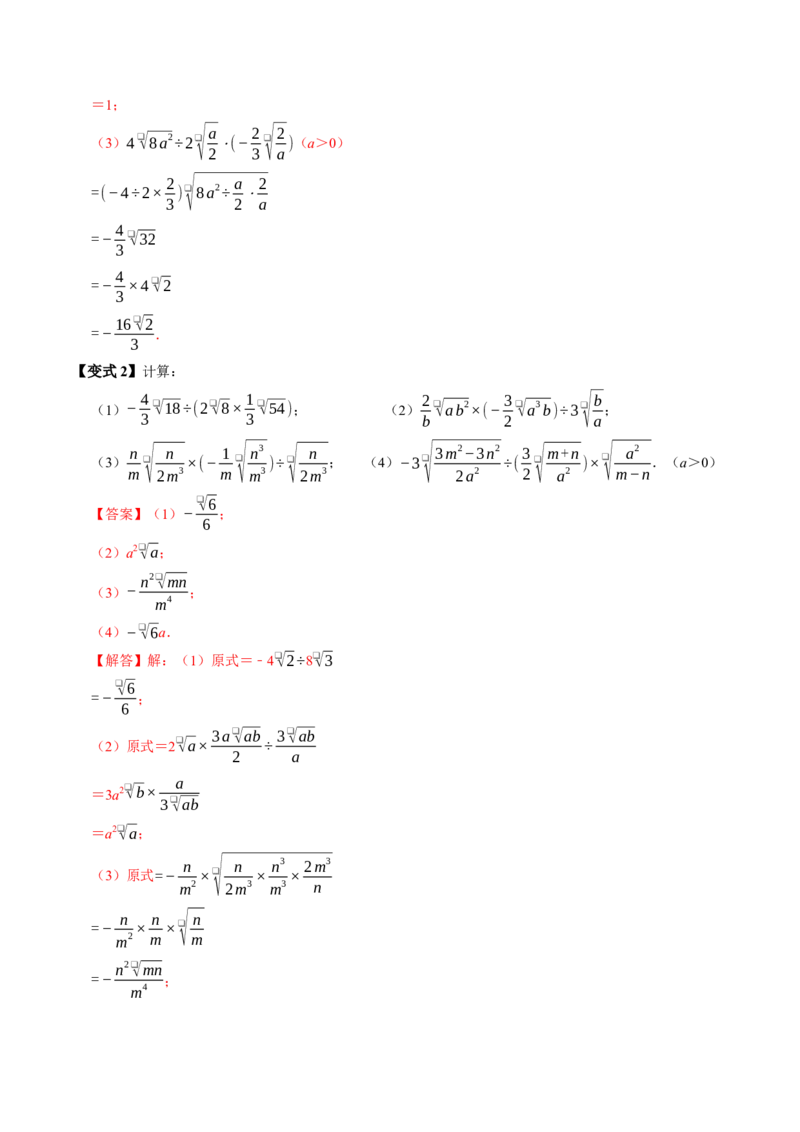 专题19.4二次根式的除法（高效培优讲义）（解析版）_初中数学人教版_八年级数学下册_保存转存之后查看(1)_2026春季新版-持续更新中_第二套-知_08讲义练习