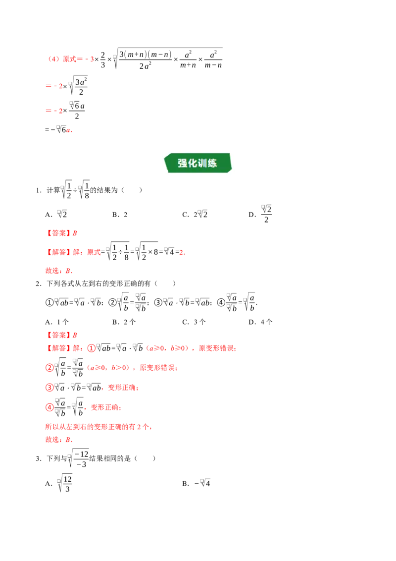 专题19.4二次根式的除法（高效培优讲义）（解析版）_初中数学人教版_八年级数学下册_保存转存之后查看(1)_2026春季新版-持续更新中_第二套-知_08讲义练习