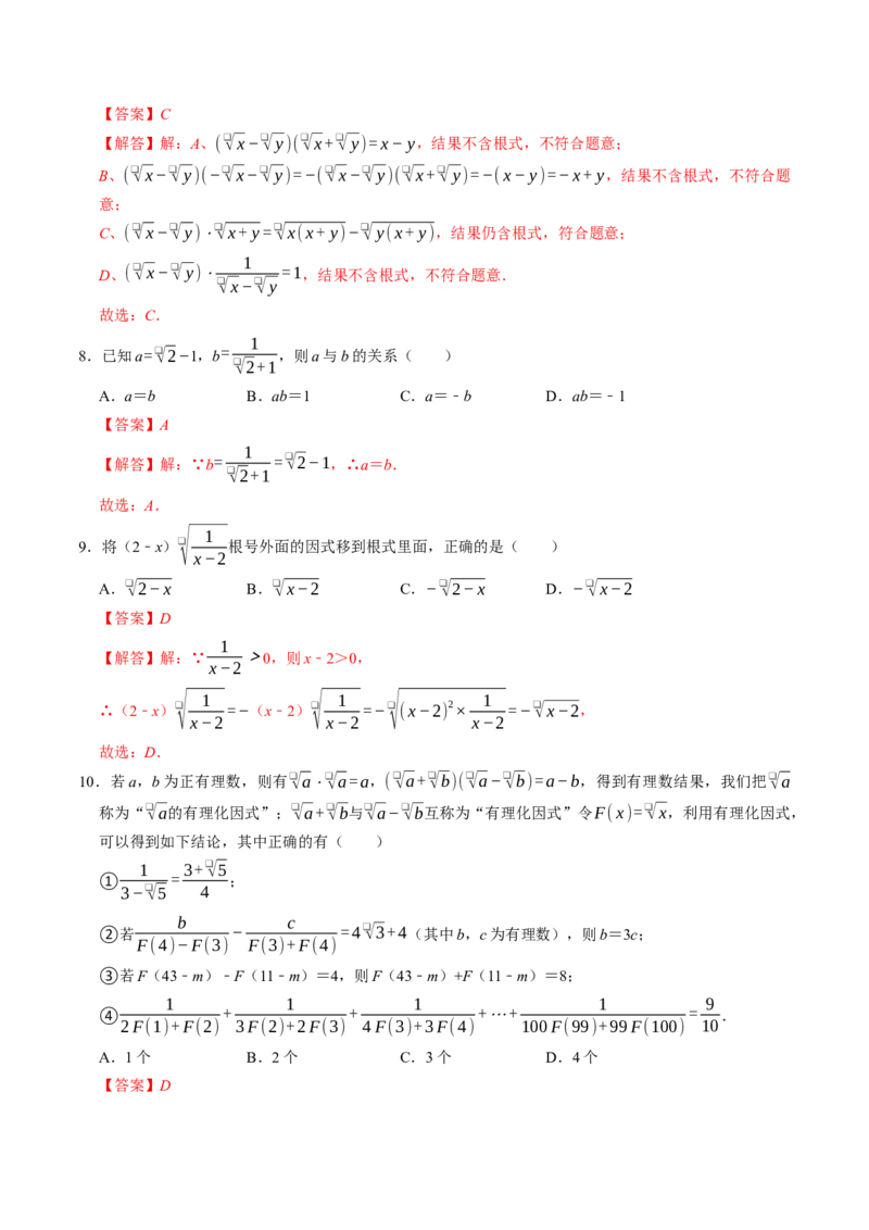 专题19.4二次根式的除法（高效培优讲义）（解析版）_初中数学人教版_八年级数学下册_保存转存之后查看(1)_2026春季新版-持续更新中_第二套-知_08讲义练习