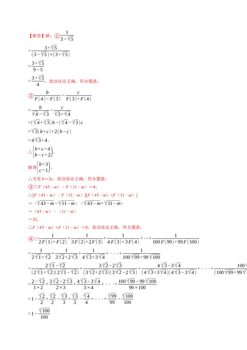 专题19.4二次根式的除法（高效培优讲义）（解析版）_初中数学人教版_八年级数学下册_保存转存之后查看(1)_2026春季新版-持续更新中_第二套-知_08讲义练习