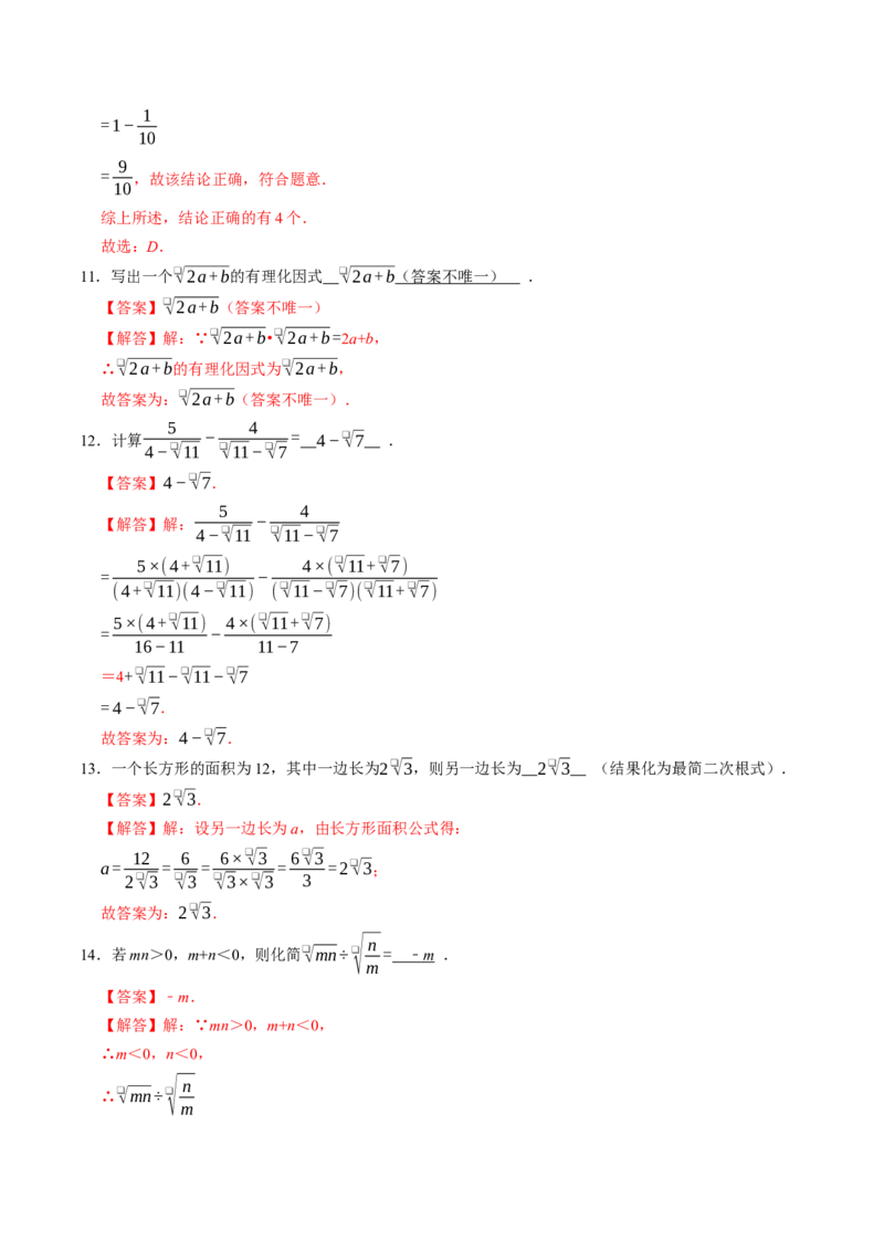 专题19.4二次根式的除法（高效培优讲义）（解析版）_初中数学人教版_八年级数学下册_保存转存之后查看(1)_2026春季新版-持续更新中_第二套-知_08讲义练习