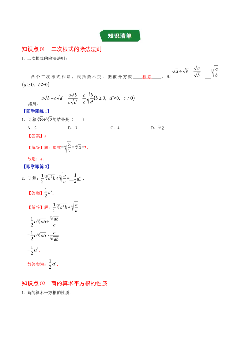专题19.4二次根式的除法（高效培优讲义）（解析版）_初中数学人教版_八年级数学下册_保存转存之后查看(1)_2026春季新版-持续更新中_第二套-知_08讲义练习