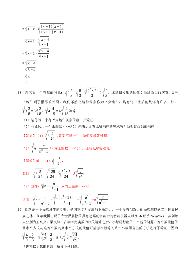 专题19.4二次根式的除法（高效培优讲义）（解析版）_初中数学人教版_八年级数学下册_保存转存之后查看(1)_2026春季新版-持续更新中_第二套-知_08讲义练习