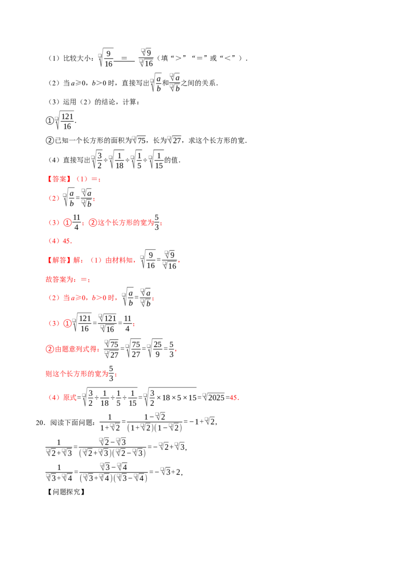 专题19.4二次根式的除法（高效培优讲义）（解析版）_初中数学人教版_八年级数学下册_保存转存之后查看(1)_2026春季新版-持续更新中_第二套-知_08讲义练习