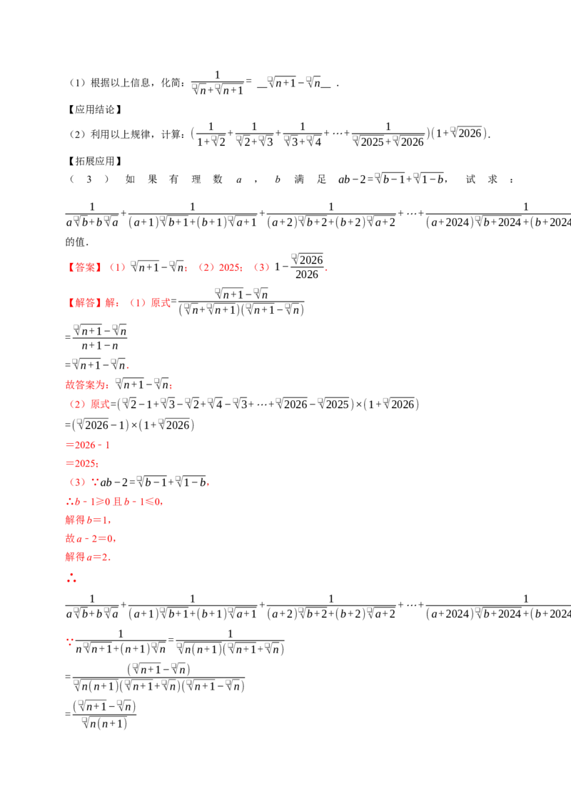 专题19.4二次根式的除法（高效培优讲义）（解析版）_初中数学人教版_八年级数学下册_保存转存之后查看(1)_2026春季新版-持续更新中_第二套-知_08讲义练习
