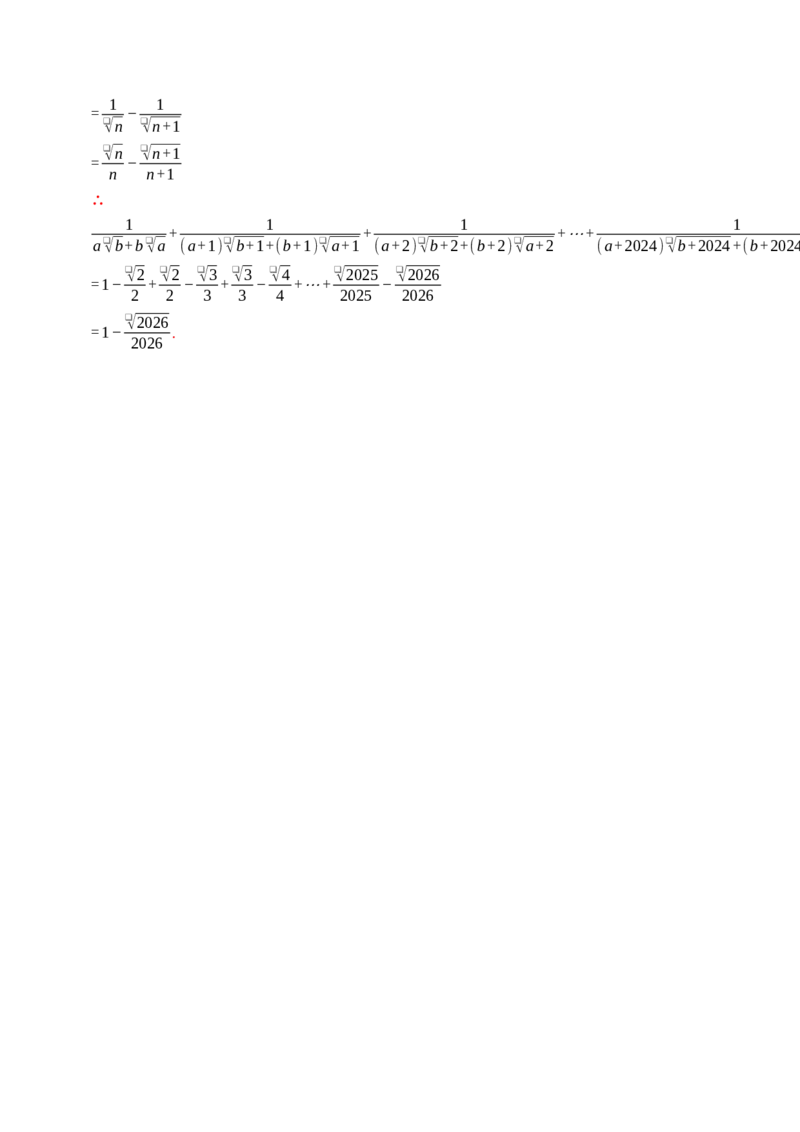 专题19.4二次根式的除法（高效培优讲义）（解析版）_初中数学人教版_八年级数学下册_保存转存之后查看(1)_2026春季新版-持续更新中_第二套-知_08讲义练习