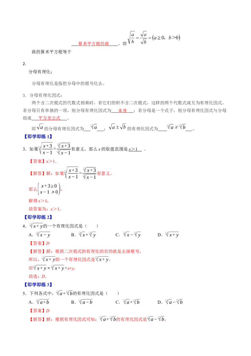 专题19.4二次根式的除法（高效培优讲义）（解析版）_初中数学人教版_八年级数学下册_保存转存之后查看(1)_2026春季新版-持续更新中_第二套-知_08讲义练习