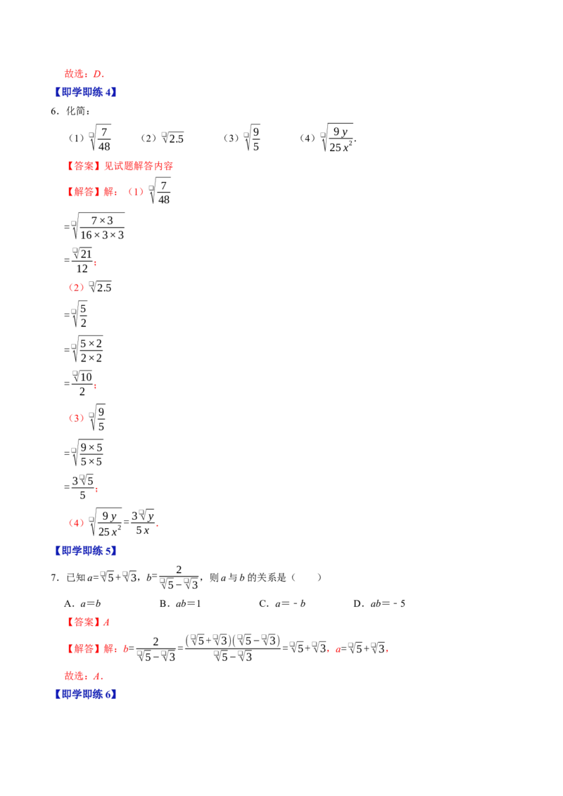 专题19.4二次根式的除法（高效培优讲义）（解析版）_初中数学人教版_八年级数学下册_保存转存之后查看(1)_2026春季新版-持续更新中_第二套-知_08讲义练习
