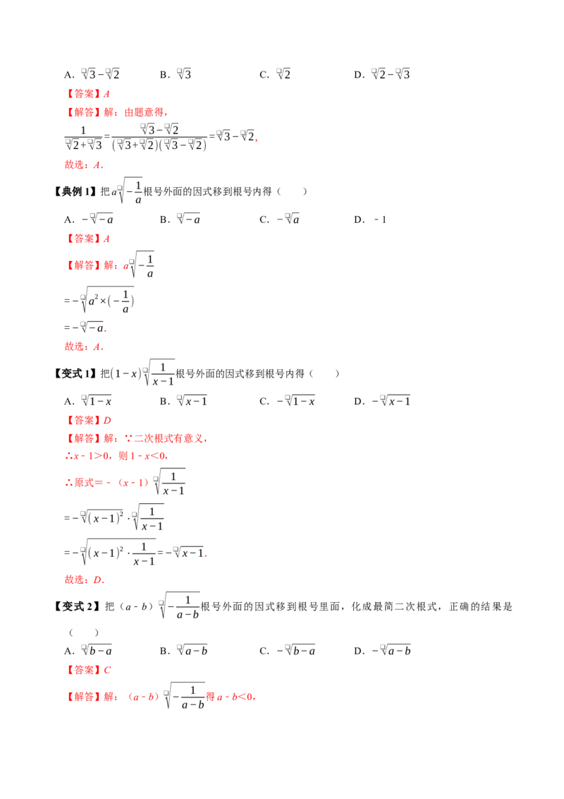 专题19.4二次根式的除法（高效培优讲义）（解析版）_初中数学人教版_八年级数学下册_保存转存之后查看(1)_2026春季新版-持续更新中_第二套-知_08讲义练习