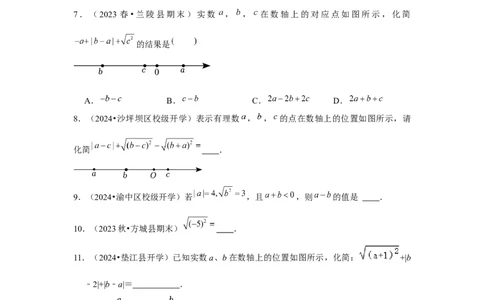 第02讲二次根式的乘除（4个知识点+4种题型+强化训练）（学生版）_初中数学_八年级数学下册（人教版）_常见题型通关讲解练-V3