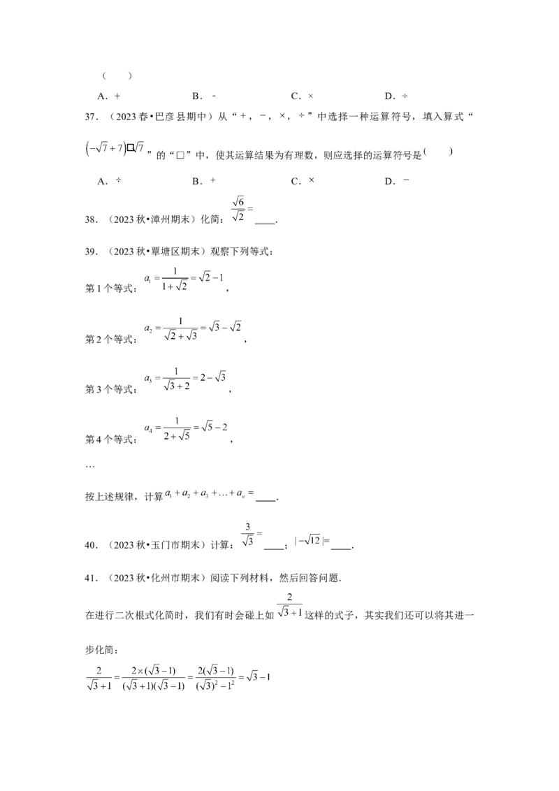 第02讲二次根式的乘除（4个知识点+4种题型+强化训练）（学生版）_初中数学_八年级数学下册（人教版）_常见题型通关讲解练-V3
