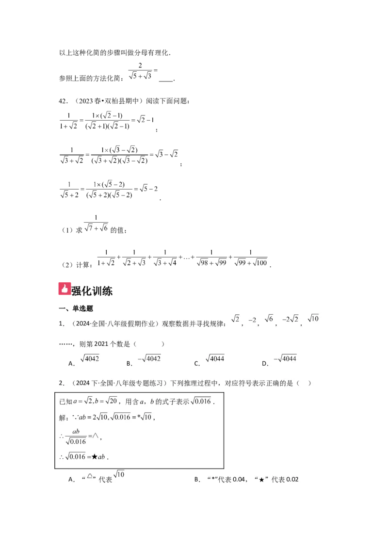 第02讲二次根式的乘除（4个知识点+4种题型+强化训练）（学生版）_初中数学_八年级数学下册（人教版）_常见题型通关讲解练-V3