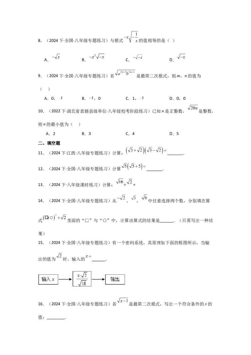 第02讲二次根式的乘除（4个知识点+4种题型+强化训练）（学生版）_初中数学_八年级数学下册（人教版）_常见题型通关讲解练-V3