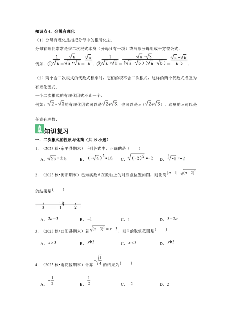 第02讲二次根式的乘除（4个知识点+4种题型+强化训练）（学生版）_初中数学_八年级数学下册（人教版）_常见题型通关讲解练-V3